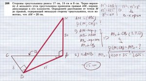 №206. Стороны треугольника равны 17 см, 15 см и 8 см. Через вершину A меньшего угла треугольника про