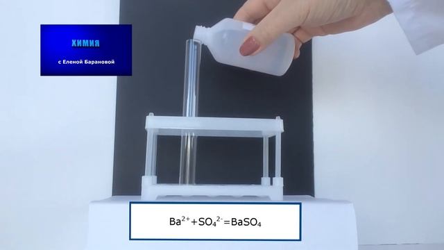 Качественная реакция на сульфат-ион I ЕГЭ по химии смотреть онлайн
