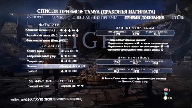 Сделал все БРУТАЛИТИ за Tanya в МК10. Brutaliti Tanya #бруталити #мк10 #mortalkombat #tanya #mk10 смотреть онлайн