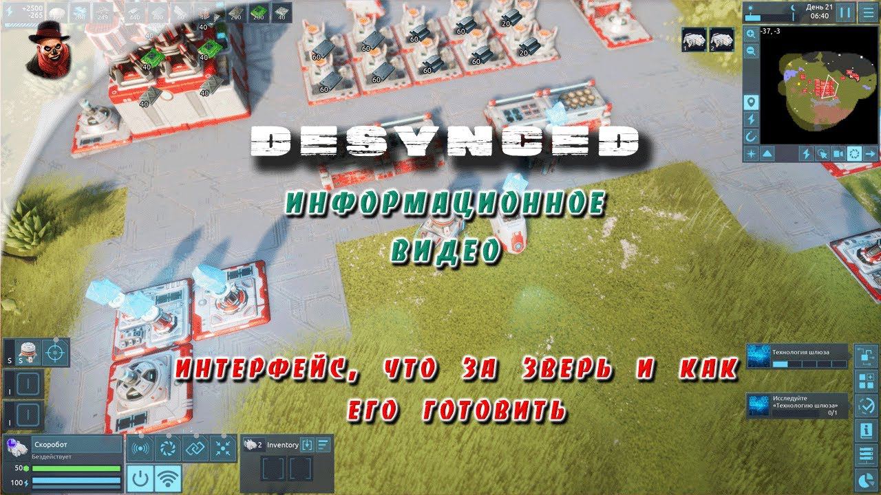 Desynced - Интерфейс, что за зверь и как его готовить