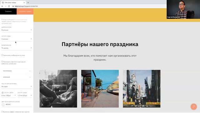 Сергей Болисов «Быстрый запуск промостраниц на Тильде» смотреть онлайн
