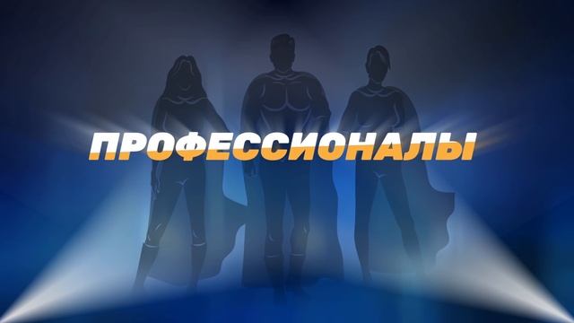 «Профессионалы»: Телевикторина для провизоров и фармацевтов. Выпуск 1 смотреть онлайн