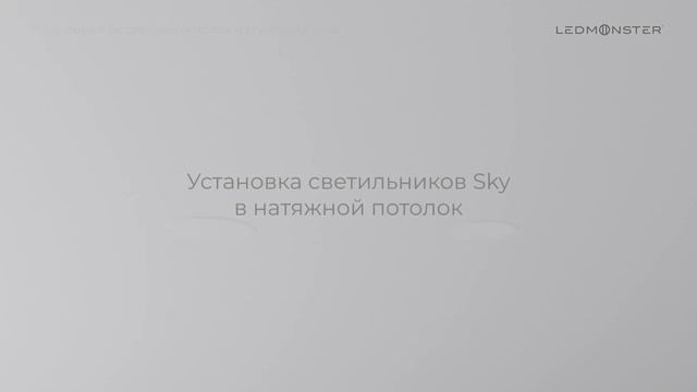 Серия светильников Sky. Мягкий и рассеянный свет. смотреть онлайн