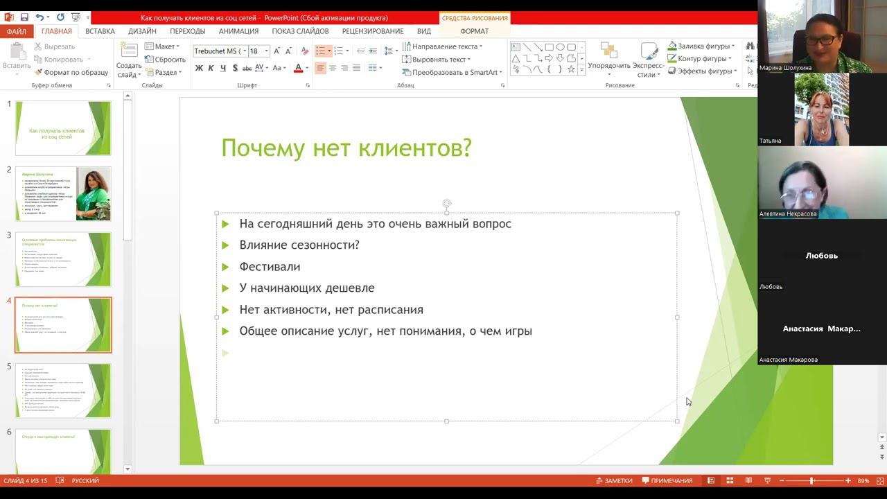 Мастер-класс "Как получать клиентов из соц сетей" смотреть онлайн