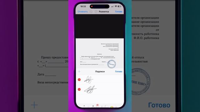 Быстрый способ поставить подпись на документах #iphone #лайфхаки #техника #apple смотреть онлайн