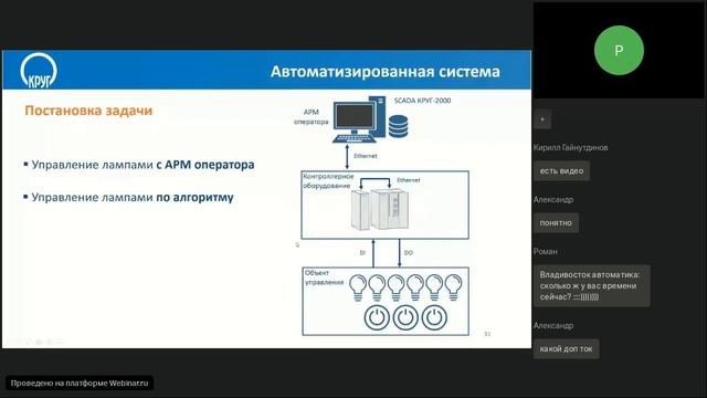 Вебинар «ПЛК210-KR – контроллер с исполнительной средой от НПФ «КРУГ» (СРВК)». смотреть онлайн