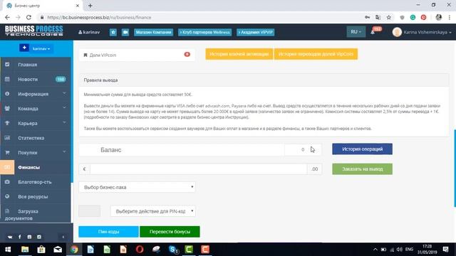 Как пользоваться разделом финансы в бизнес центре businessprocess.biz смотреть онлайн