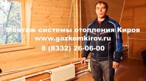 отопление частного дома на два крыла Киров