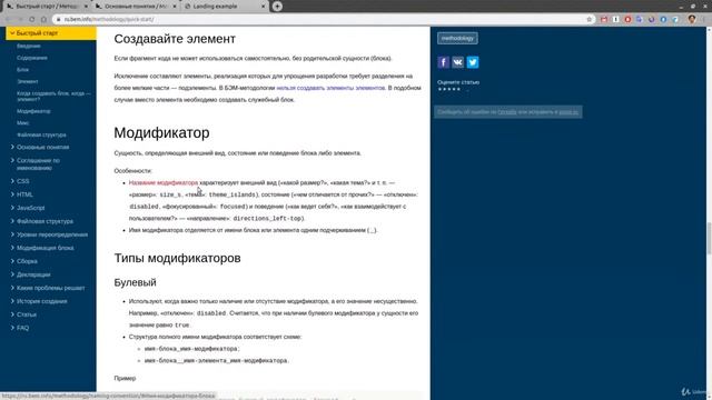 021 Основы БЭМ смотреть онлайн