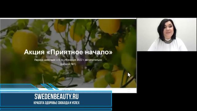 Подарки каталога 1 Орифлейм смотреть онлайн