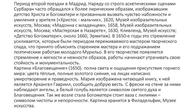 Абдуллаев С Франциско Сурбаран смотреть онлайн