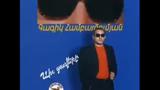 Gagik Hambartsumyan Sirun eghir смотреть онлайн