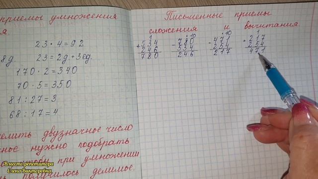 Письменные приёмы сложения и вычитания трехзначных чисел смотреть онлайн