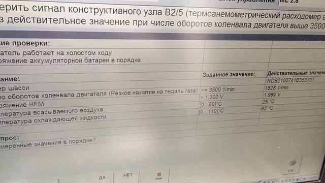 Проверка ДМРВ W210 E55 AMG