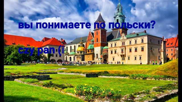 ПОЛЬСКИЙ ЯЗЫК. ВОПРОСЫ В ПОЛЬСКОМ ЯЗЫКЕ. КАК ЗАГОВОРИТЬ ПО ПОЛЬСКИ.COOK FROM UKRAINE смотреть онлайн