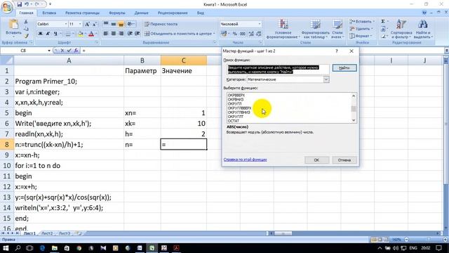 ИНФОРМАТИКА 1. S01.E12. ЛАБОРАТОРНАЯ РАБОТА №3. Пример 3 (Pascal, excel, word) смотреть онлайн