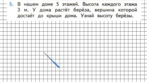 Страница 50 Задание 5 – Математика 2 класс (Моро) Часть 2