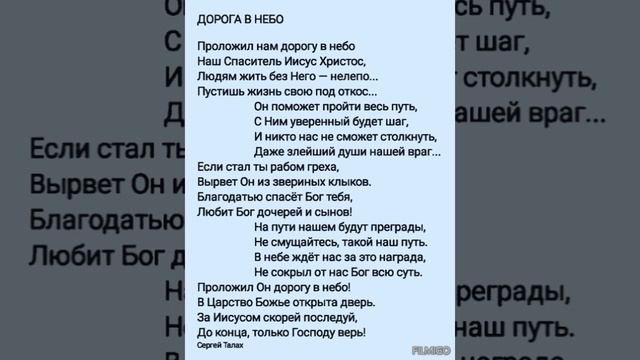 ДОРОГА В НЕБО / христианские стихи смотреть онлайн