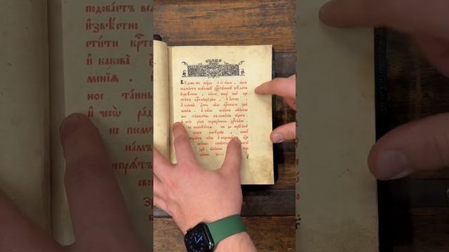 Учимся простому способу определения старообрядческой книги. смотреть онлайн