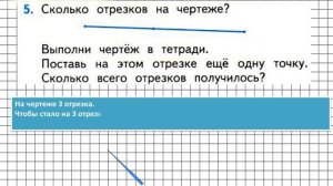 Страница 33 Задание 5 – Математика 1 класс (Моро) Часть 2