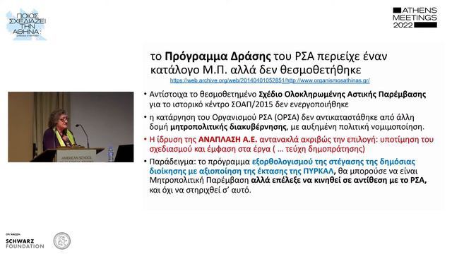 Who is planning Athens? (English Translation) смотреть онлайн