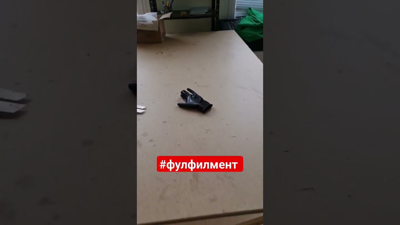 #фулфилмент #вайлдберриз #товарныйбизнес #бизнес