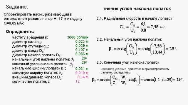 Лекция 4.3 Расчет центробежного насоса. Часть 2 смотреть онлайн
