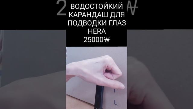 ОБЗОР КАРАНДАШ ДЛЯ ПОДВОДКИ ГЛАЗ HERA 25000￦ смотреть онлайн