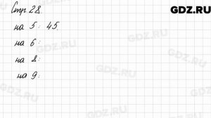 Задание внизу страницы 28 - Математика 3 класс 2 часть Моро