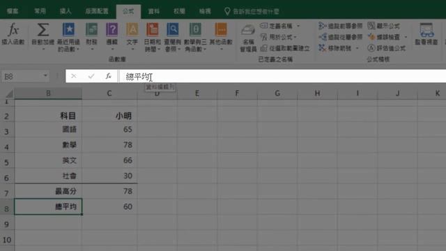Excel 基礎教學 14：基礎函數概念 смотреть онлайн