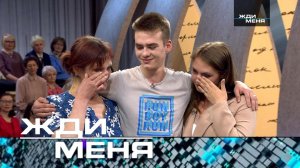 «Жди меня». Выпуск от 8 сентября 2023 года