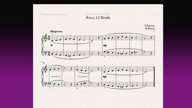 Этюд 12 Etude Фортепиано 1 класс / Piano 1 grade смотреть онлайн