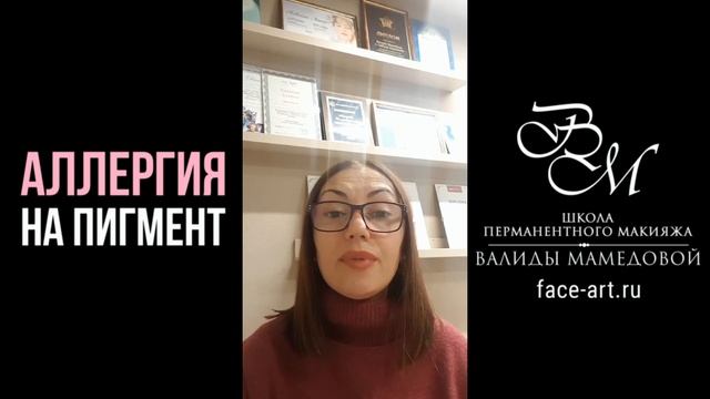 После татуажа у клиента аллергия на пигмент. Что делать мастеру?! смотреть онлайн
