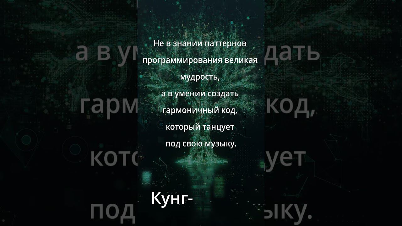Кунг-фу-ций, умные мысли. Мысль шестая. #easyit #javascript #js смотреть онлайн