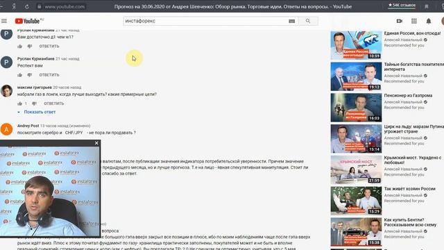 Прогноз на 01.07.2020 от Андрея Шевченко: Обзор рынка. Торговые идеи. Ответы на вопросы. смотреть онлайн