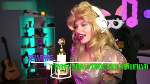 Трава у дома - Земляне ✨(cover Саша Квашеная)✨  #квашеная