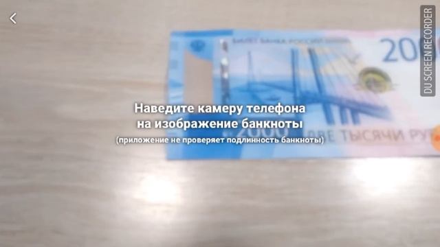 Удивительная 3D Анимация на Новой Банкноте 2 000 рублей. Проверяю на ПОДЛИННОСТЬ Новую Купюру смотреть онлайн