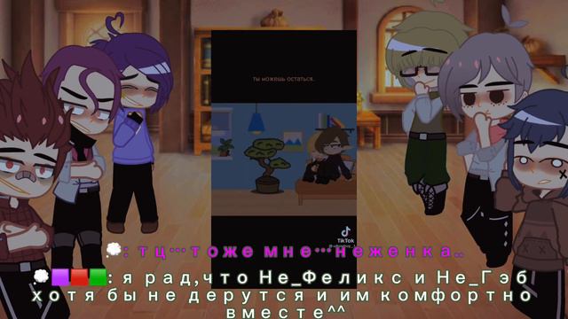 🟫Реакция не_13 карт на шип Не_Феликс/Не_Гэб 1/???🟨 смотреть онлайн