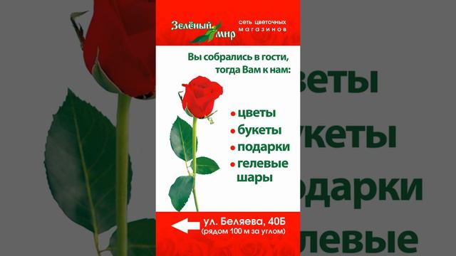 Цветочные магазины "Зеленый мир" смотреть онлайн
