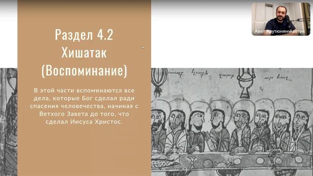 ОБЪЯСНЕНИЕ ЛИТУРГИИ ААЦ | ЧАСТЬ 3 ЛИТУРГИИ - ВОСПОМИНАНИЕ | ЗАНЯТИЕ №6