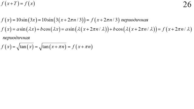 Проверка функций на периодичность смотреть онлайн