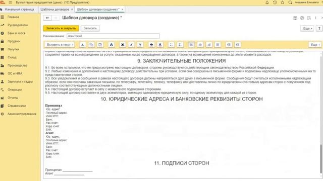 Договора в программах 1С. Как отредактировать или создать свой собственный? смотреть онлайн