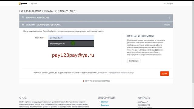 Оплата Банковской картой Visa / Mastercard / Maestro / МИР ( Гипер Телеком )