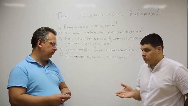 ? Оценка долей в квартире: кому нужна оценка долей? // Развод, выкуп, наследство смотреть онлайн