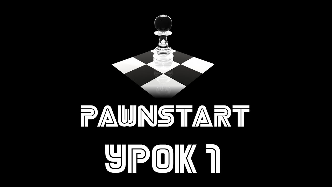 Урок №1 - Автовызываемые функции в PAWN (PAWNSTART) смотреть онлайн