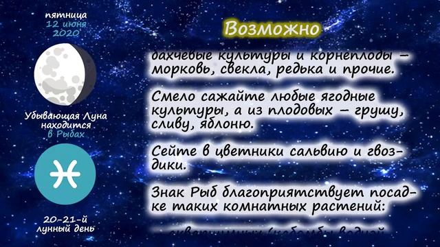 [12 июня 2020] Лунный посевной календарь огородника-садовода смотреть онлайн
