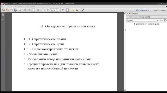 Три самых конкурентных стратегий розничного бизнеса смотреть онлайн