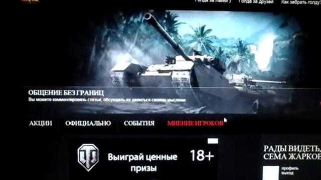 Как накрутить золото для World of Tanks смотреть онлайн
