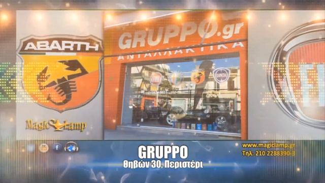 Gruppo | Ανταλλακτικά Περιστέρι,Fiat Abarth,Alpha romeo,Lancia,αξεσουάρ,μεταχειρισμένα μέρη смотреть онлайн
