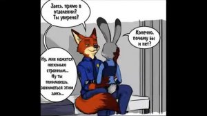 комикс джуди и ник